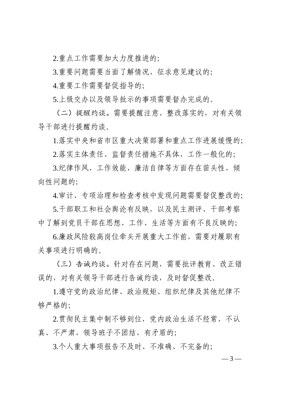 落实党风廉政建设“两个责任”约谈工作方案_第3页