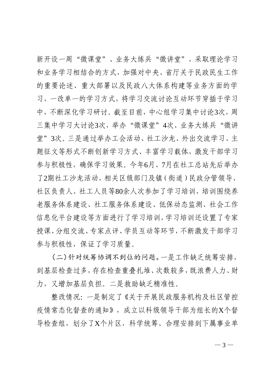 巡察整改阶段性进展情况的通报_第3页