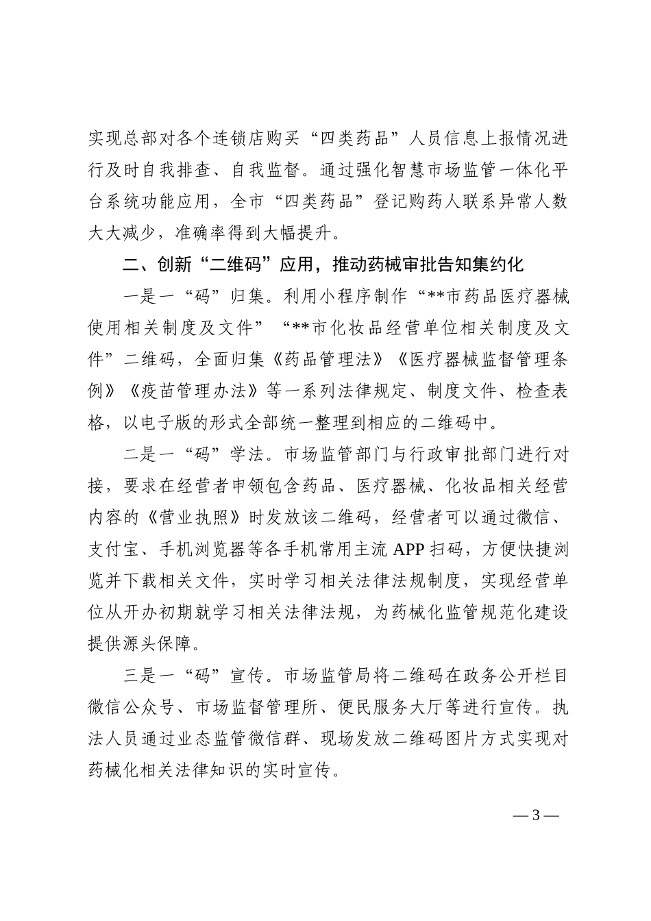 药械监管数字化建设工作汇报_第3页