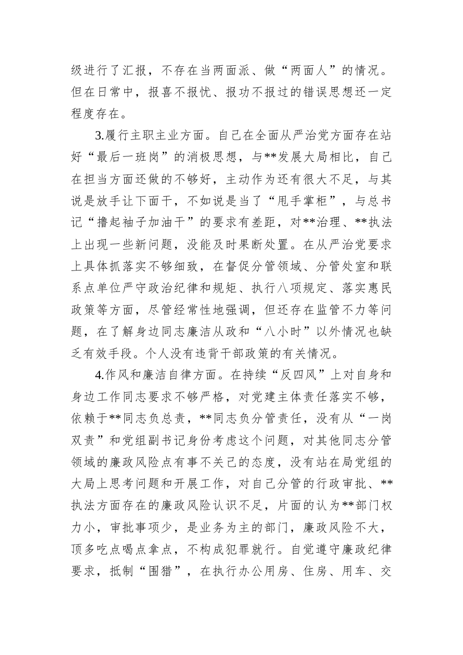 2022年度分管局长个人检视剖析材料202211_第3页