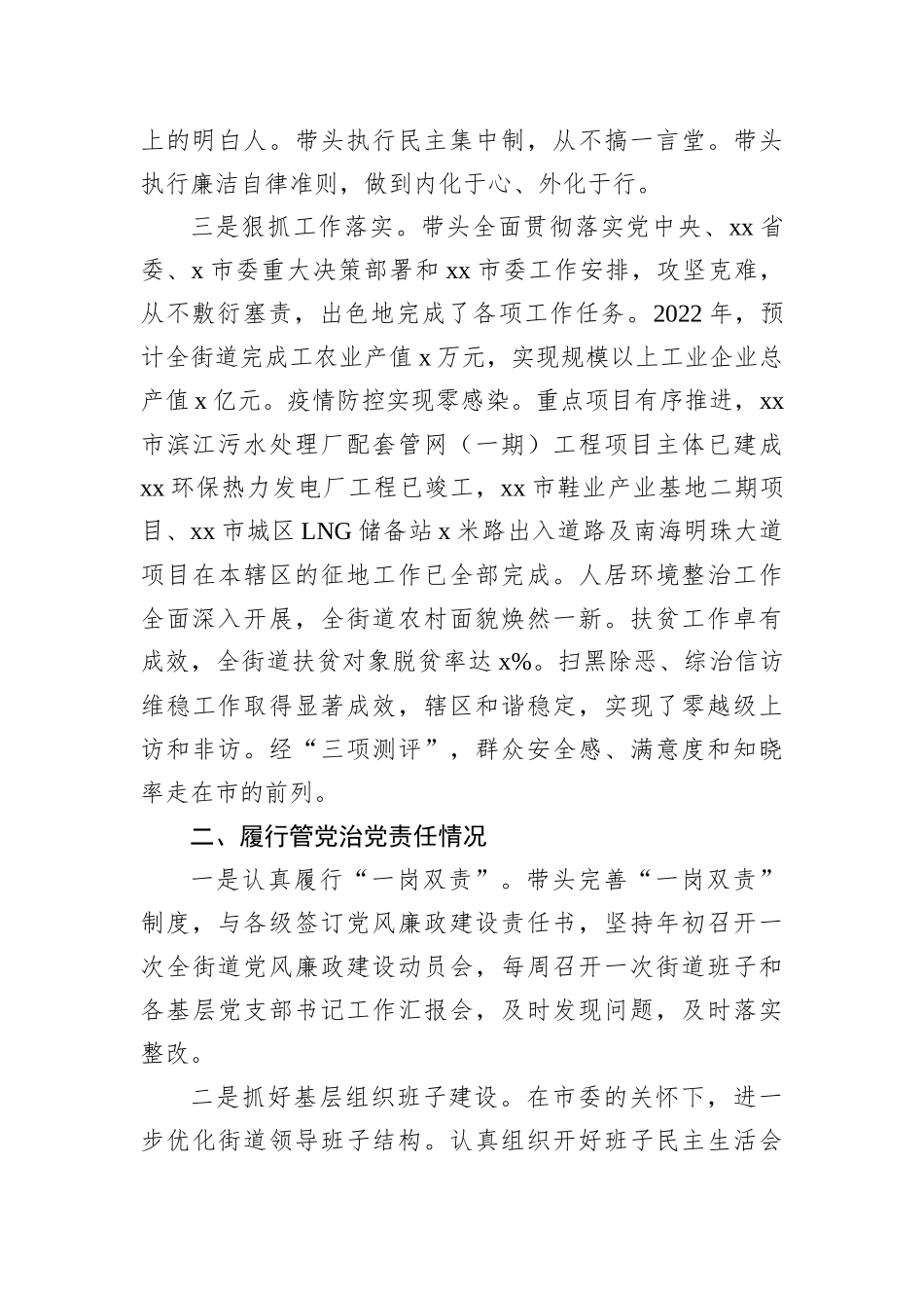 2022年街道党工委书记述责述廉报告（2篇）202211_第3页