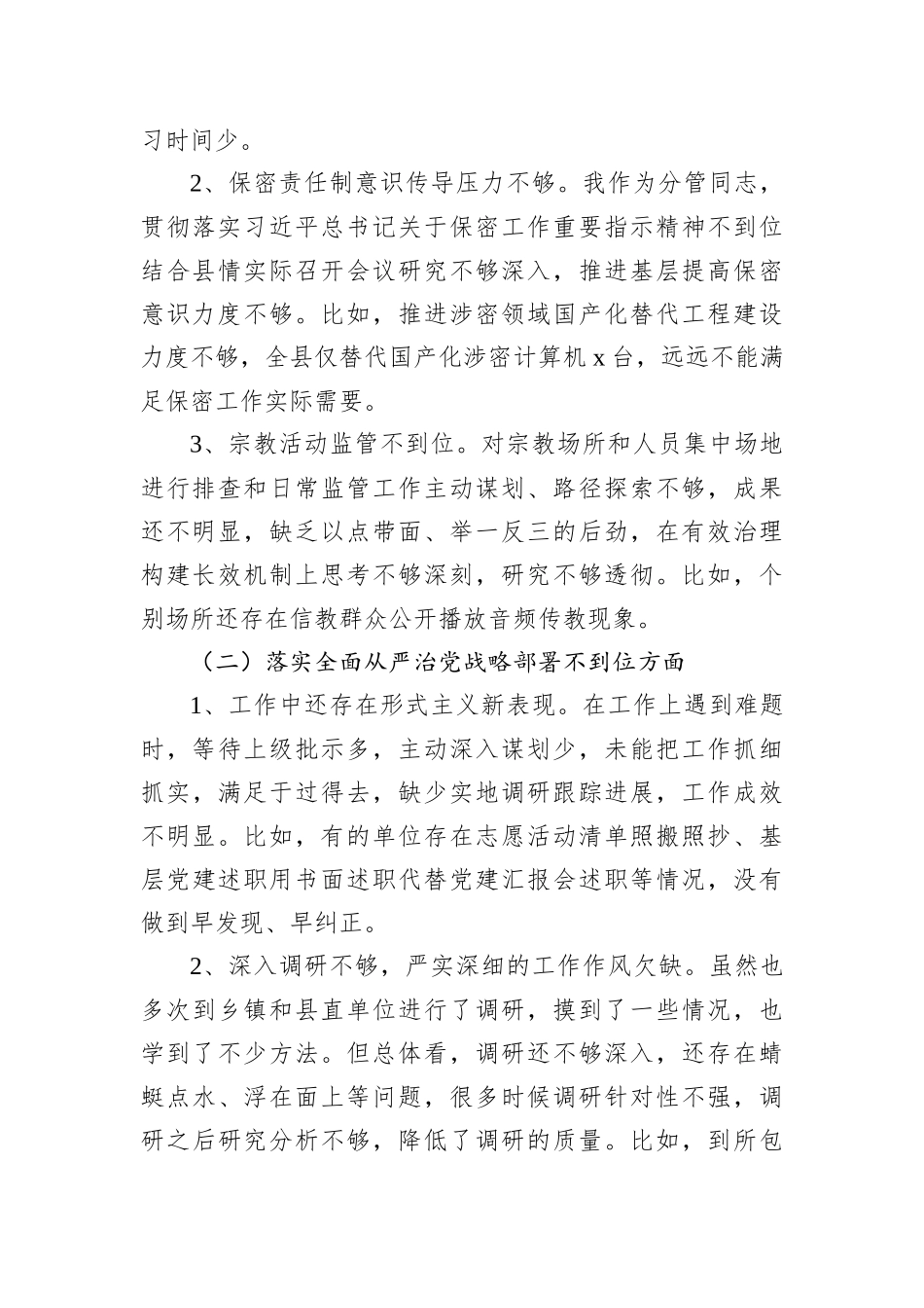 党员领导干部个人在巡视整改民主生活会上的发言202211_第3页