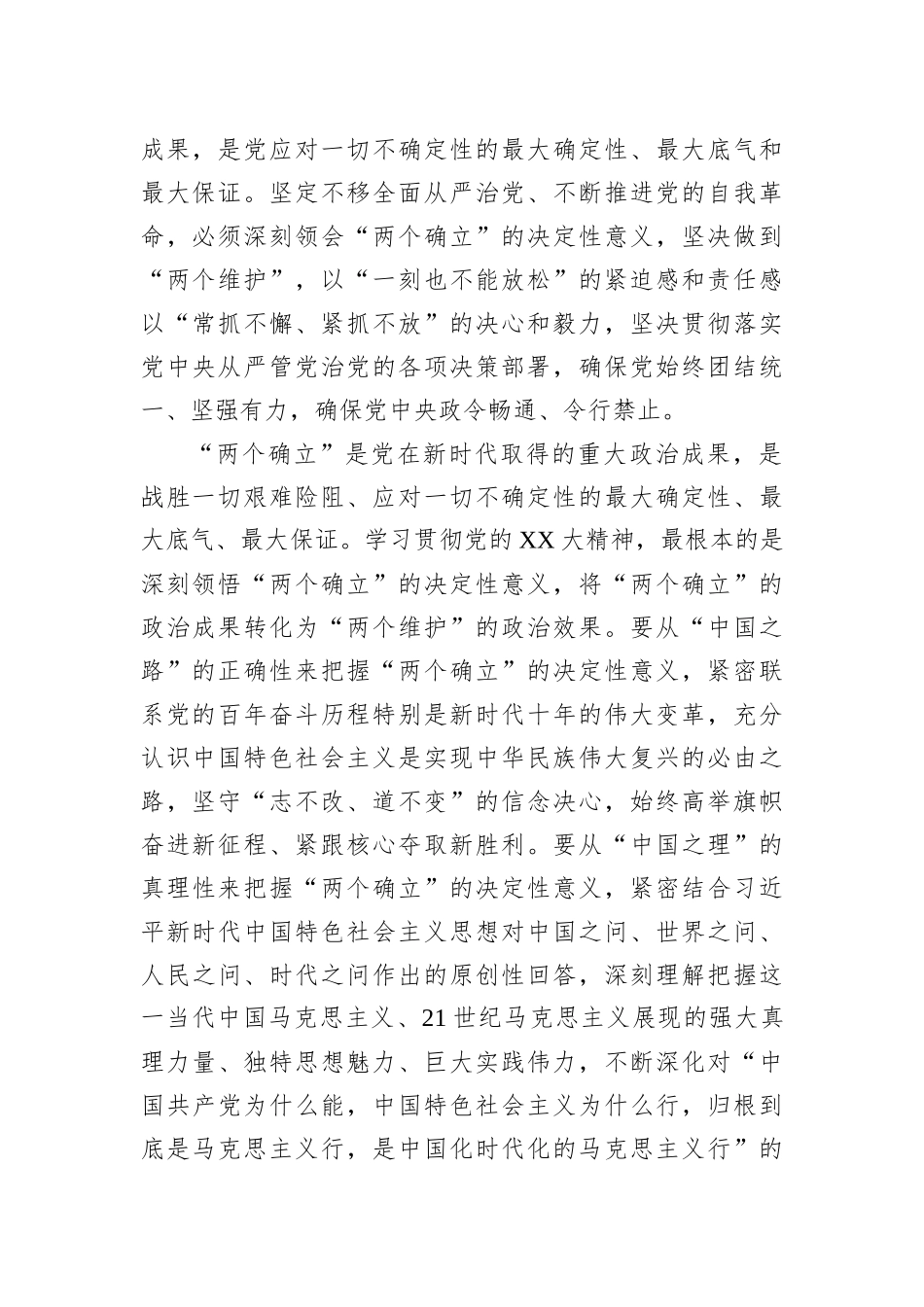 廉政党课：牢记“两个永远在路上”，持之以恒推进全面从严治党202211_第3页