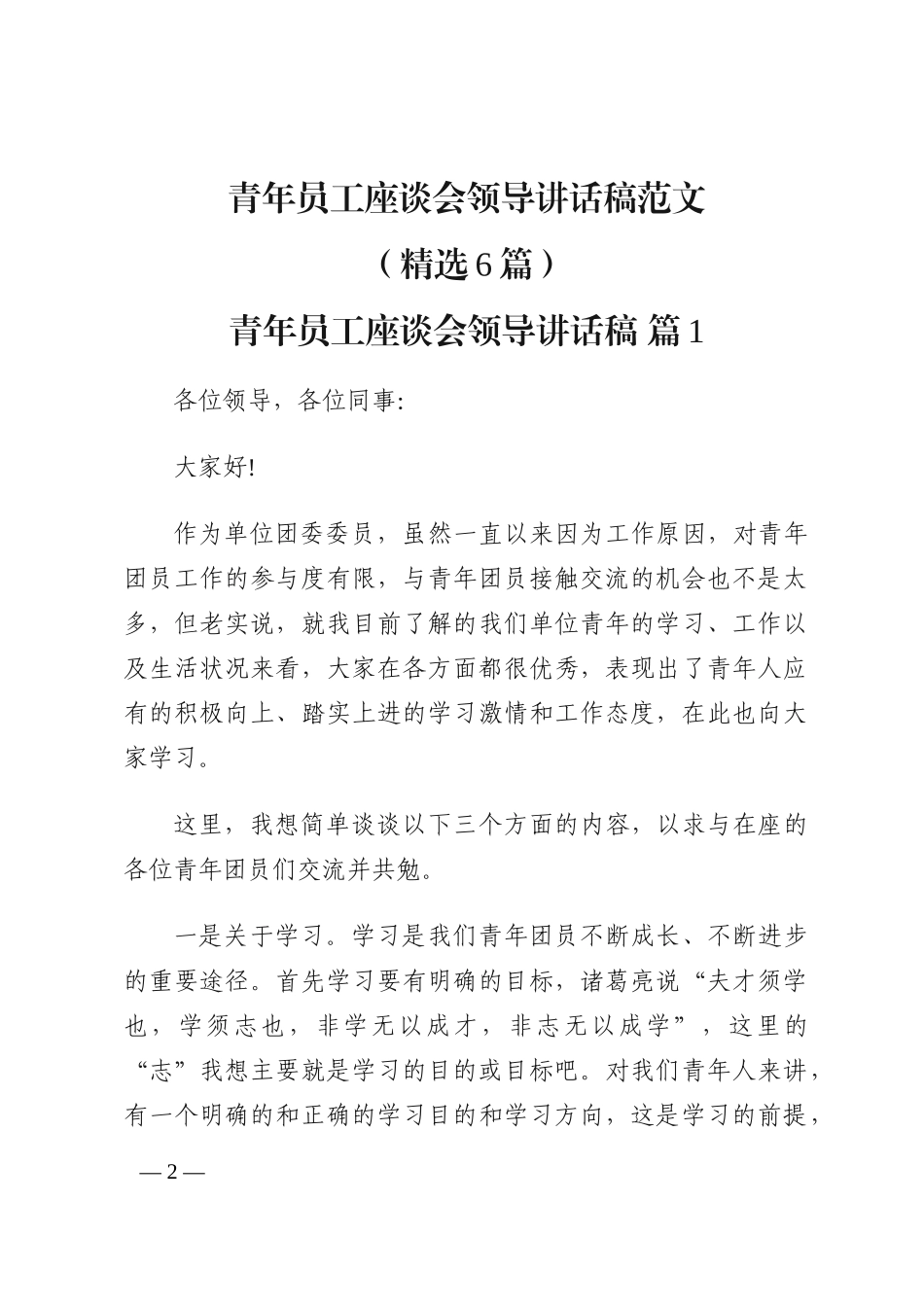 (6篇)青年员工座谈会领导讲话稿范文202211_第2页