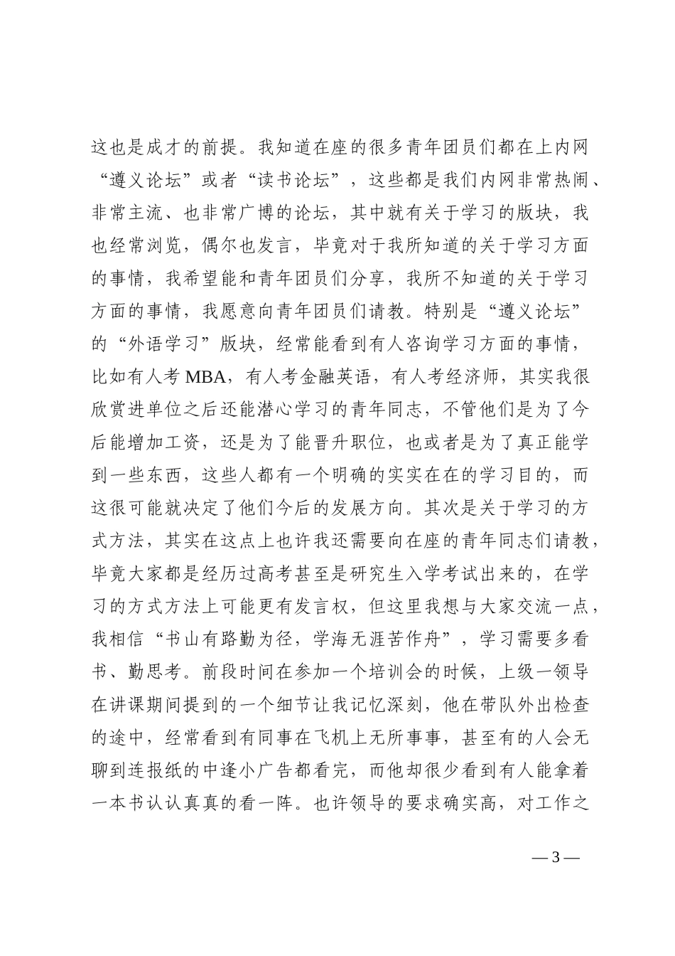 (6篇)青年员工座谈会领导讲话稿范文202211_第3页