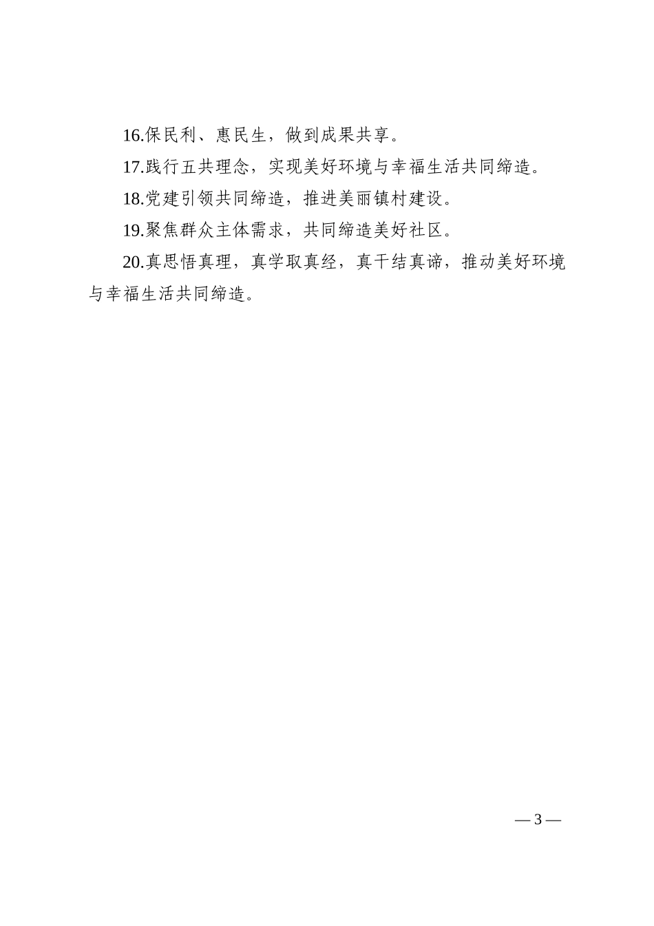 (20组)美好环境与幸福生活共同缔造宣传标语202211_第3页