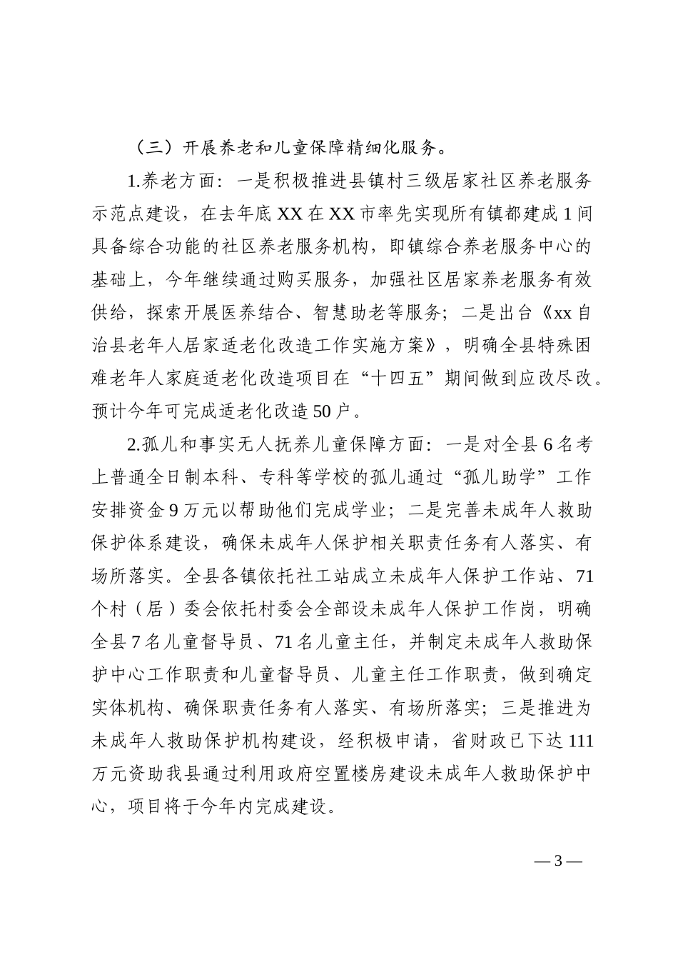 民政局2022年工作总结及2023年工作计划202211_第3页