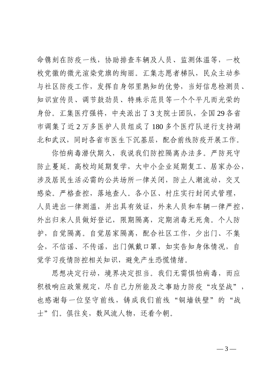 抗击疫情心得体会（通用版）202211_第3页