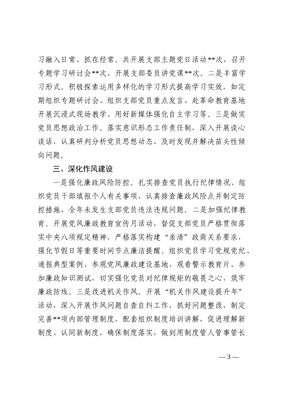 某局办公室党支部抓基层党建工作总结202211_第3页