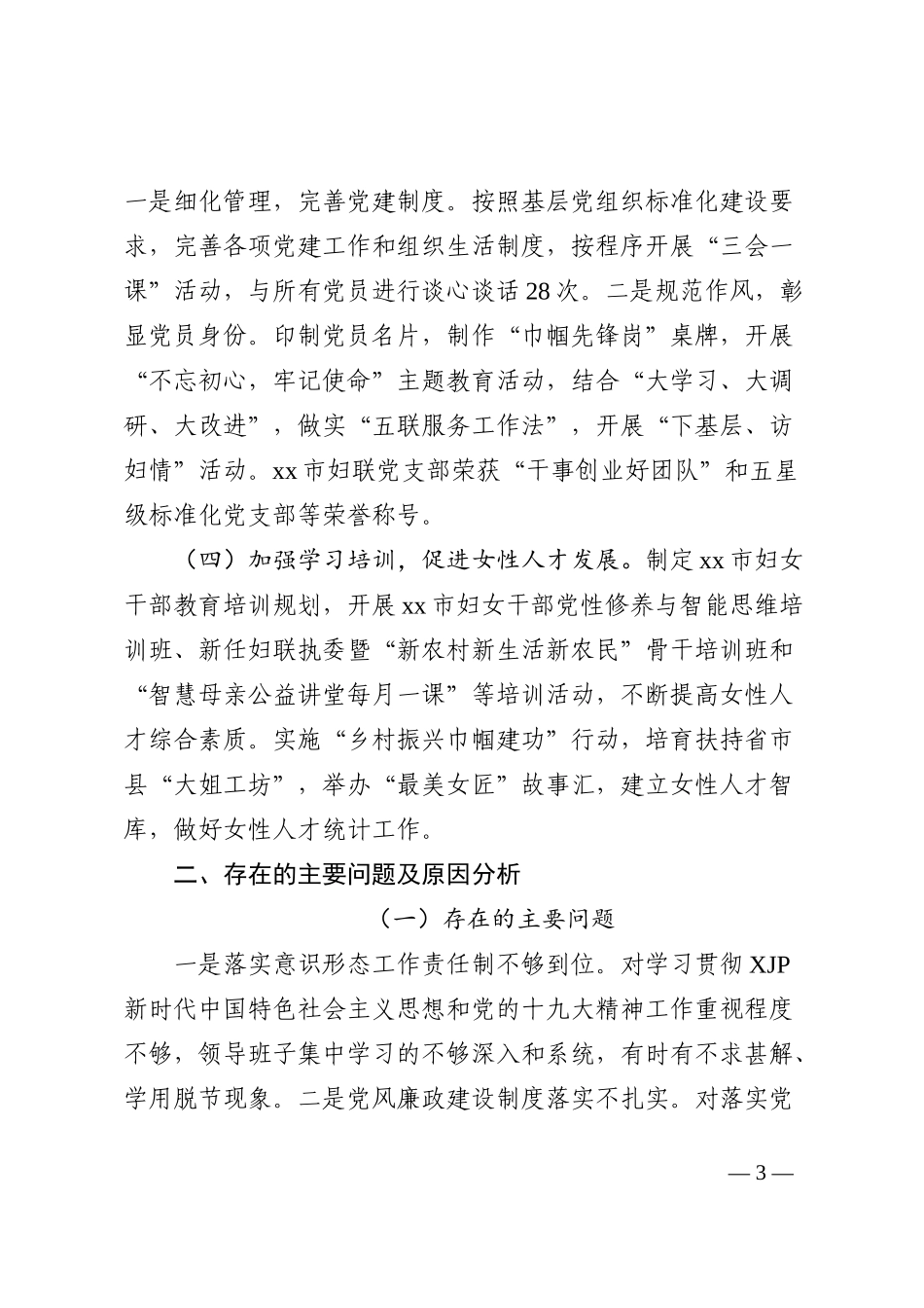 市妇联党组书记抓基层党建工作述职报告202211_第3页