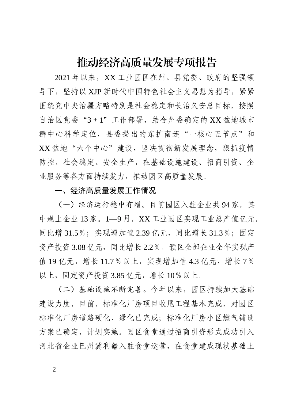 推动经济高质量发展专项报告202211_第2页