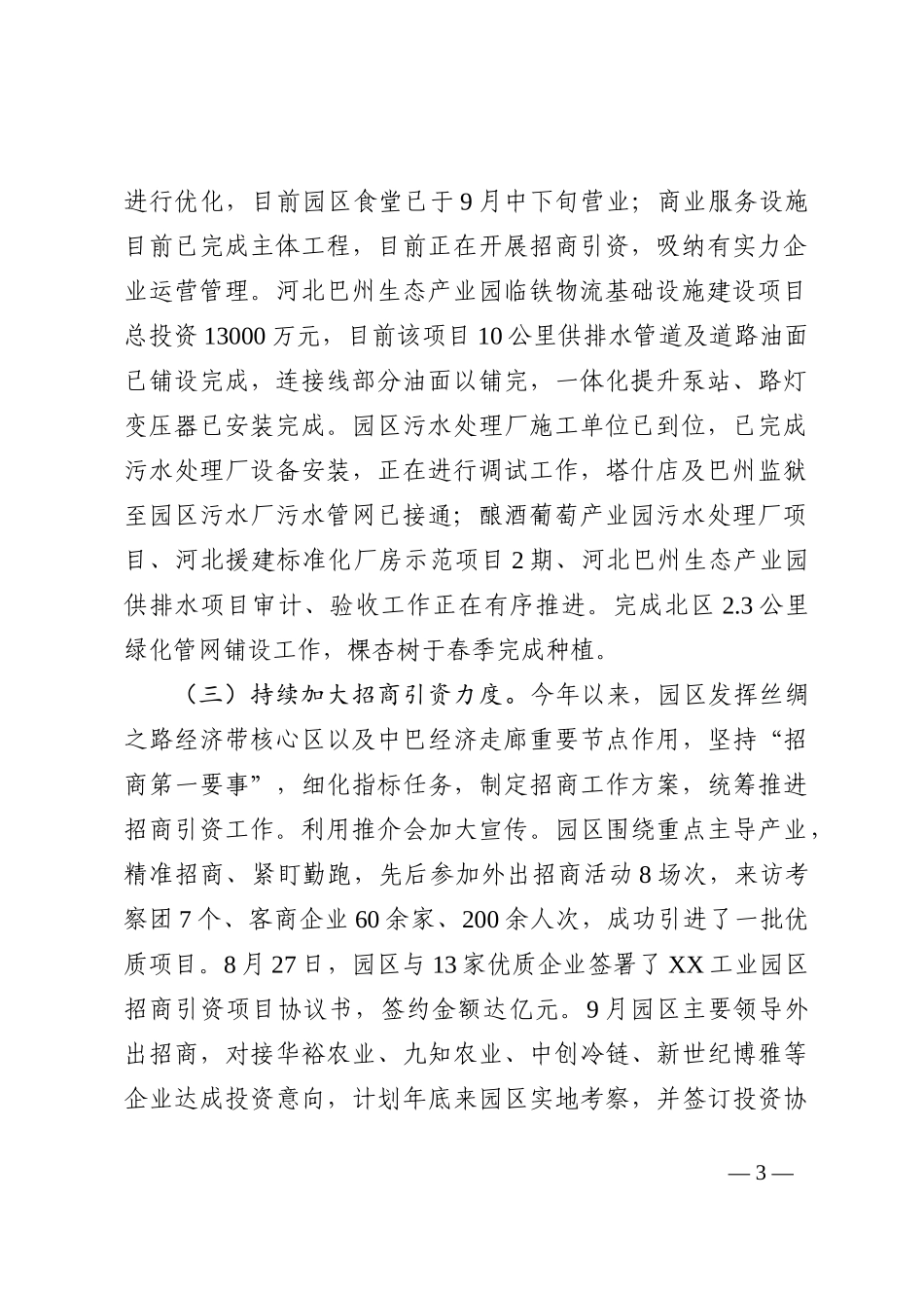 推动经济高质量发展专项报告202211_第3页