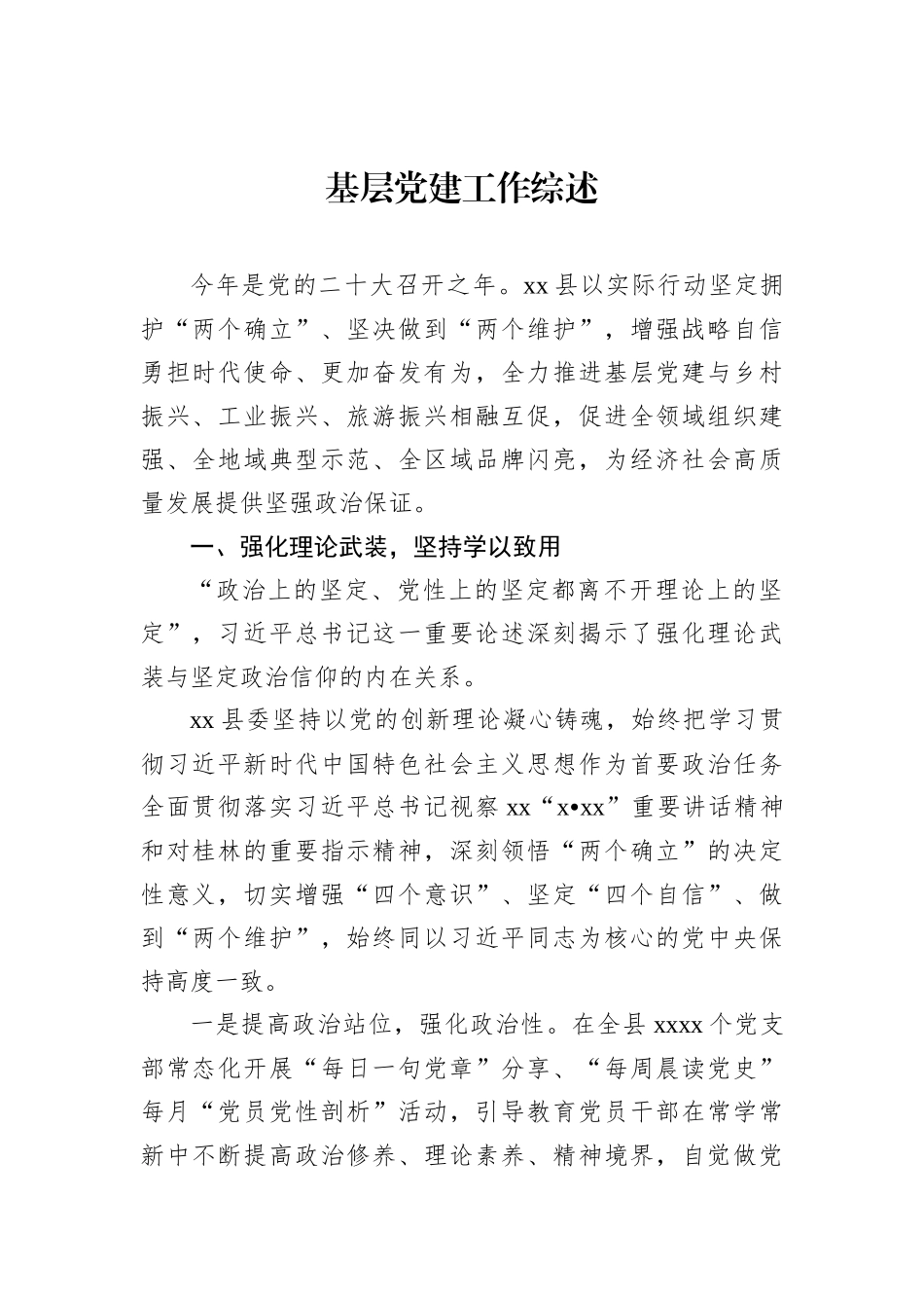 基层党建工作综述、总结材料汇编（6篇）202211_第3页