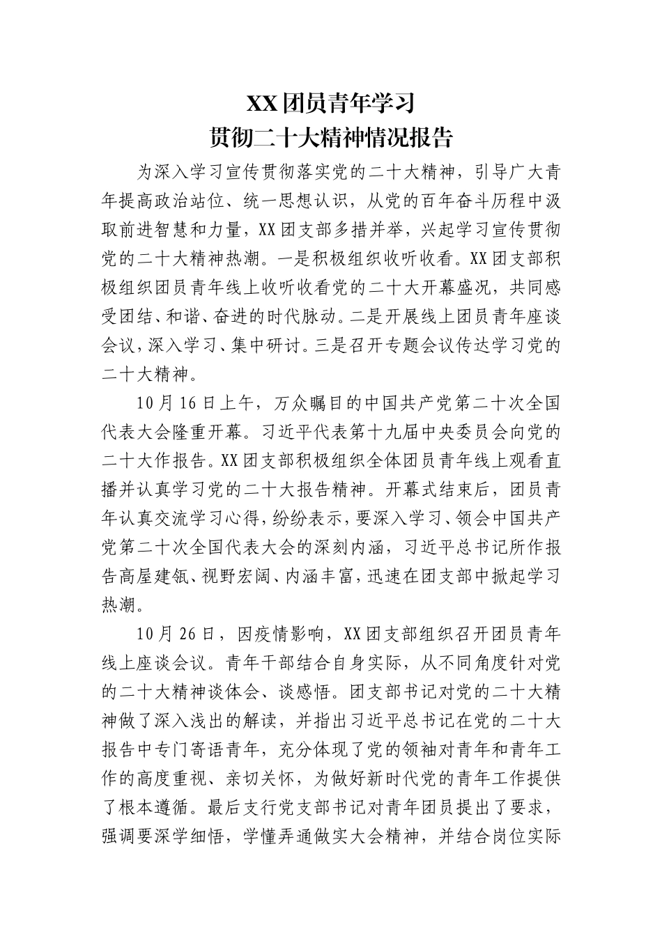 团员青年学习贯彻二十大精神情况报告_第2页