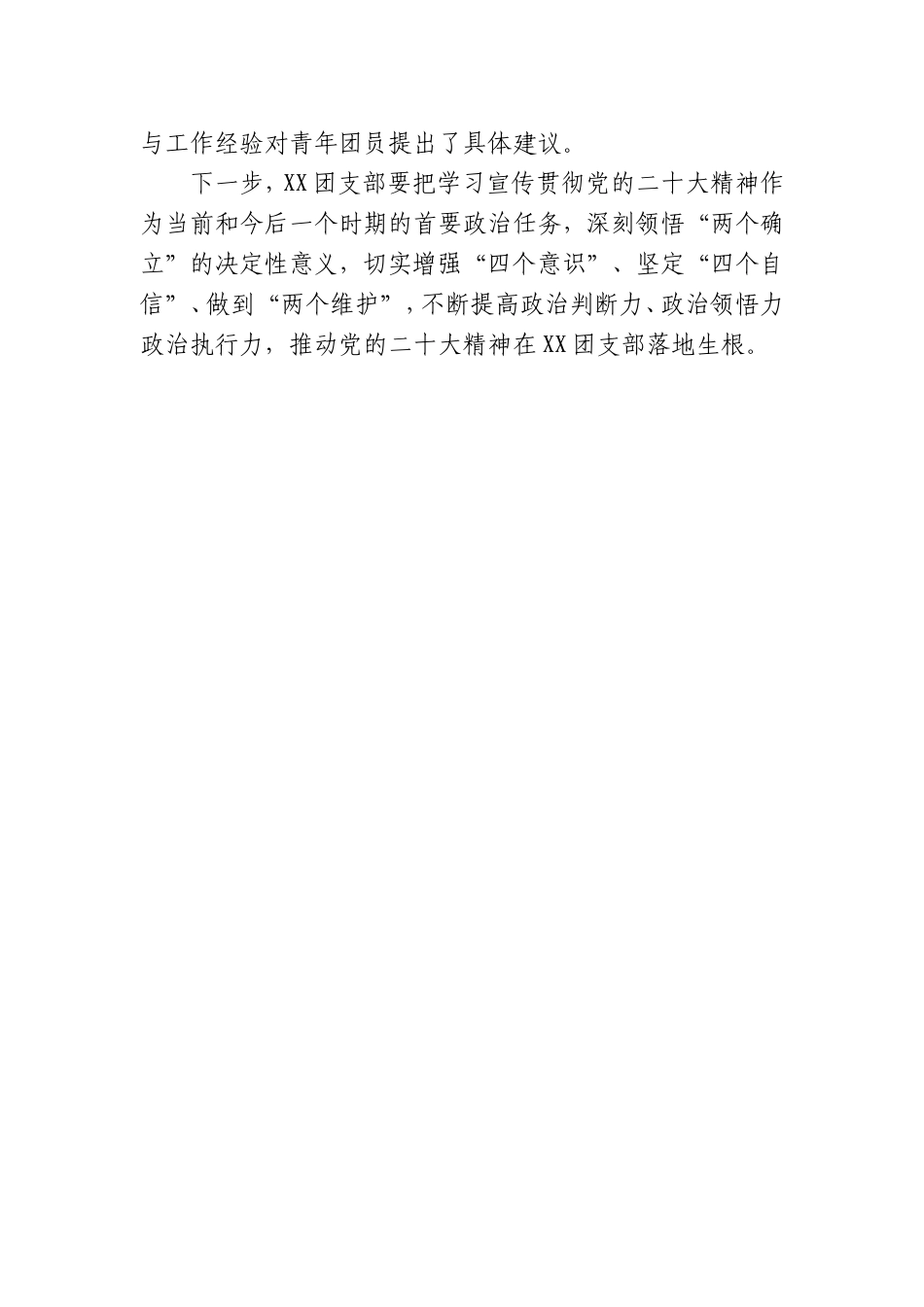 团员青年学习贯彻二十大精神情况报告_第3页