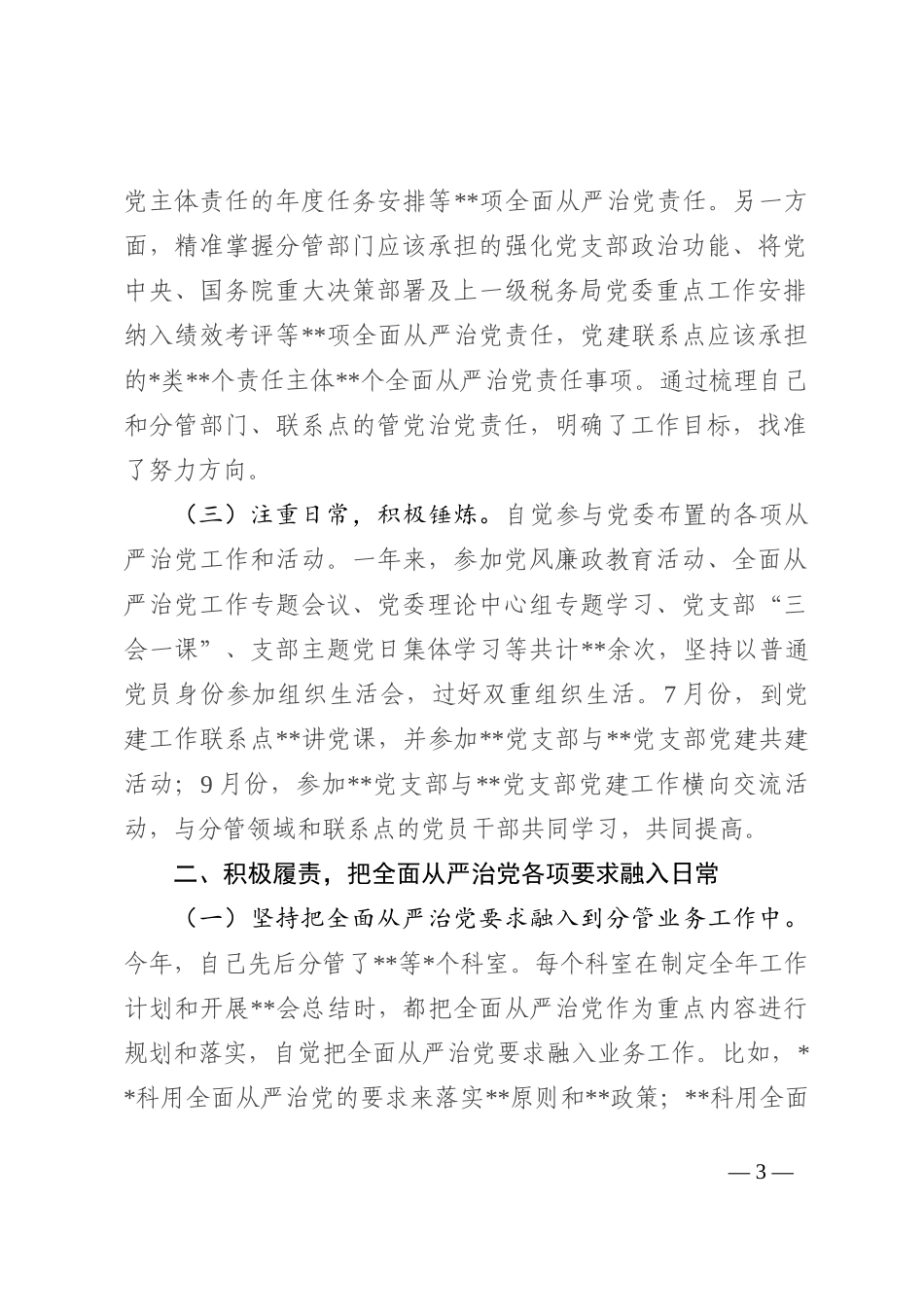 党委委员2022年度履行“一岗双责”情况报告202211_第3页