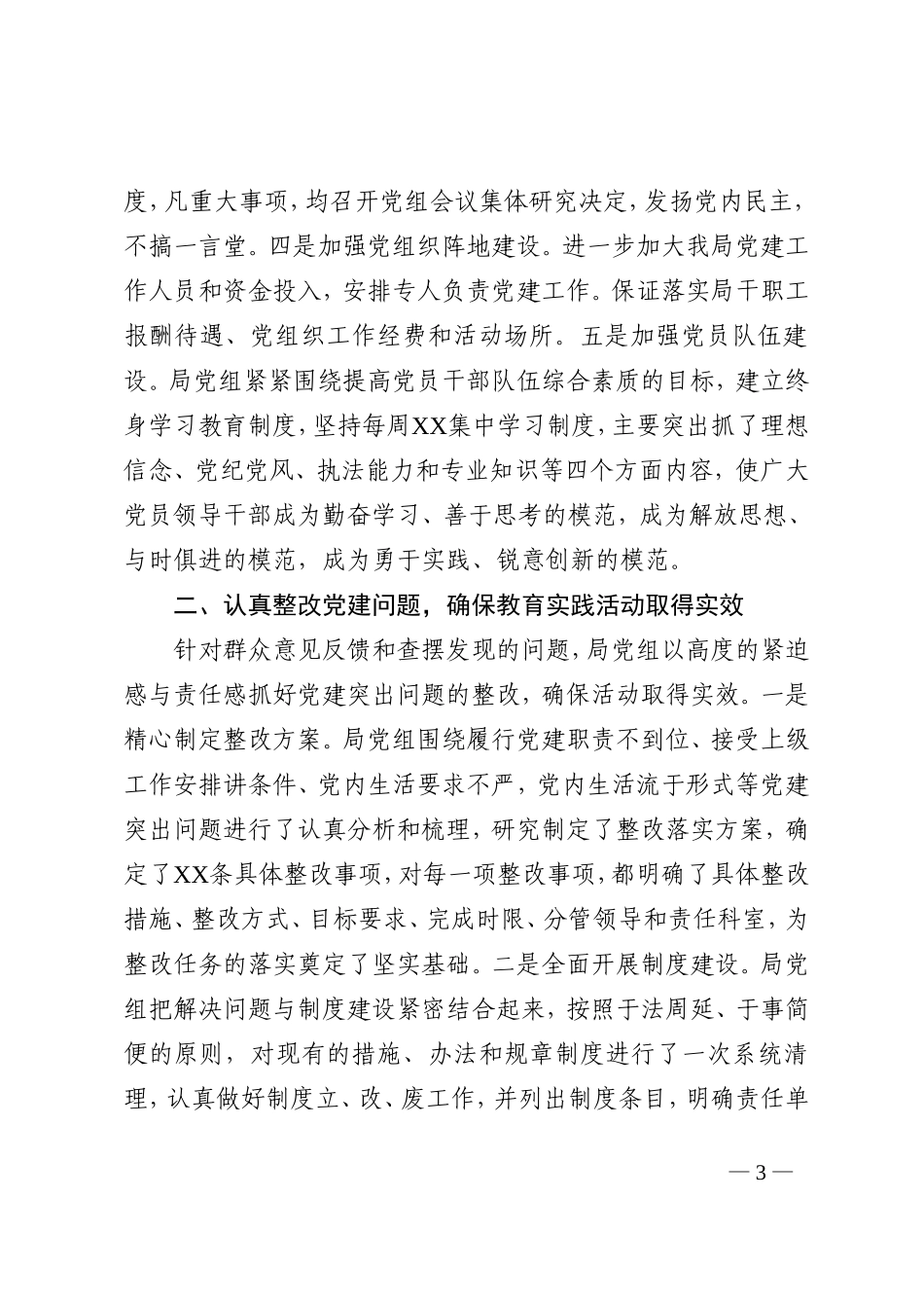 党组书记述职报告202211_第3页