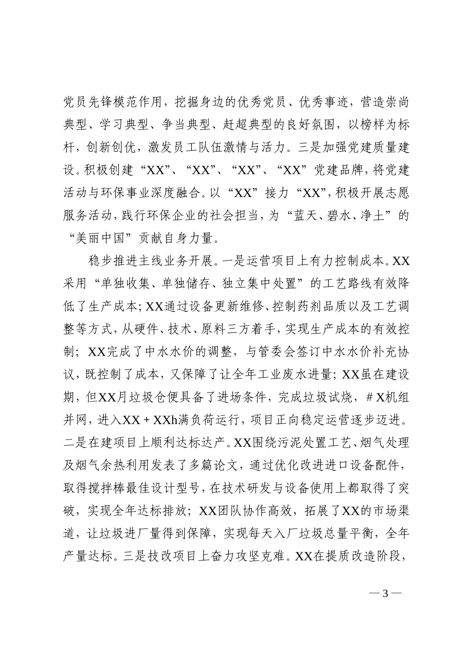 集团公司2022年度工作总结2023工作计划202211_第3页