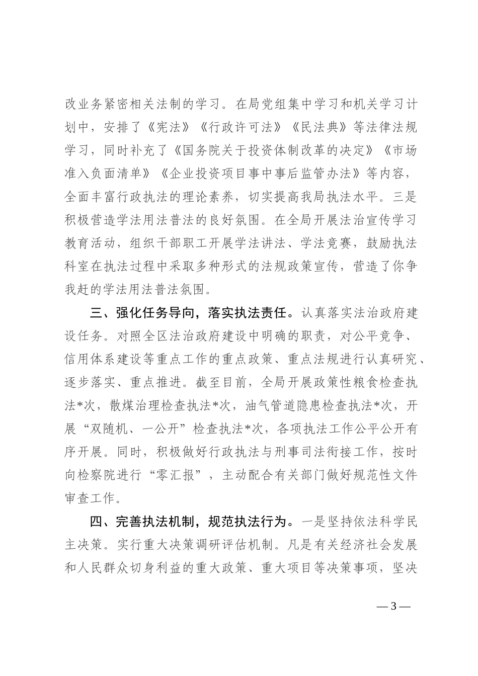 区发改局局长2022年度述法报告202211_第3页