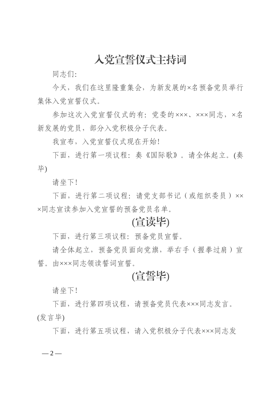 入党宣誓仪式主持词202211_第2页