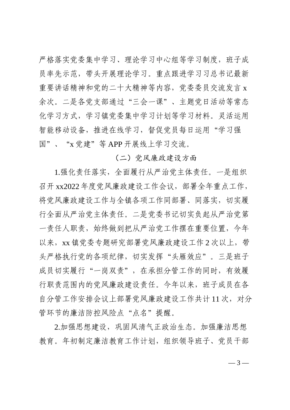 乡镇2022年基层党建工作总结范文202211_第3页