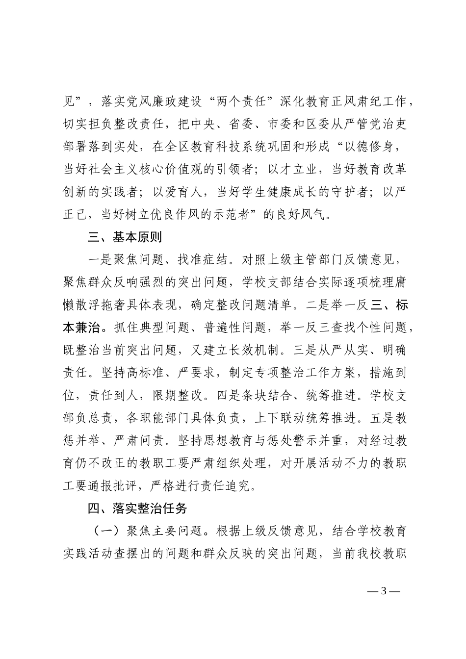 学校开展庸懒散浮拖奢问题专项整治工作方案202211_第3页