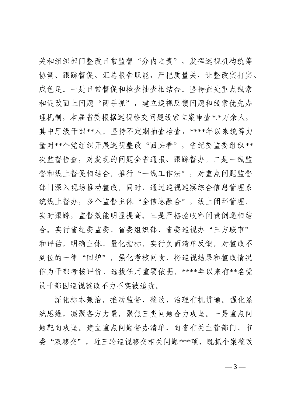巡视动员会发言：强化巡视整改落实和成果运用202211_第3页