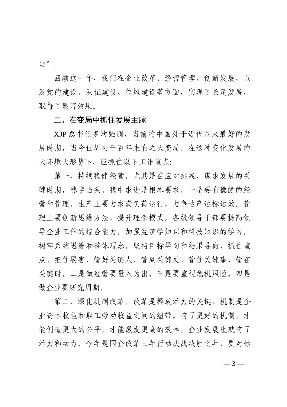 在集团二届五次职代会暨2022年工作会议上的讲话202211_第3页