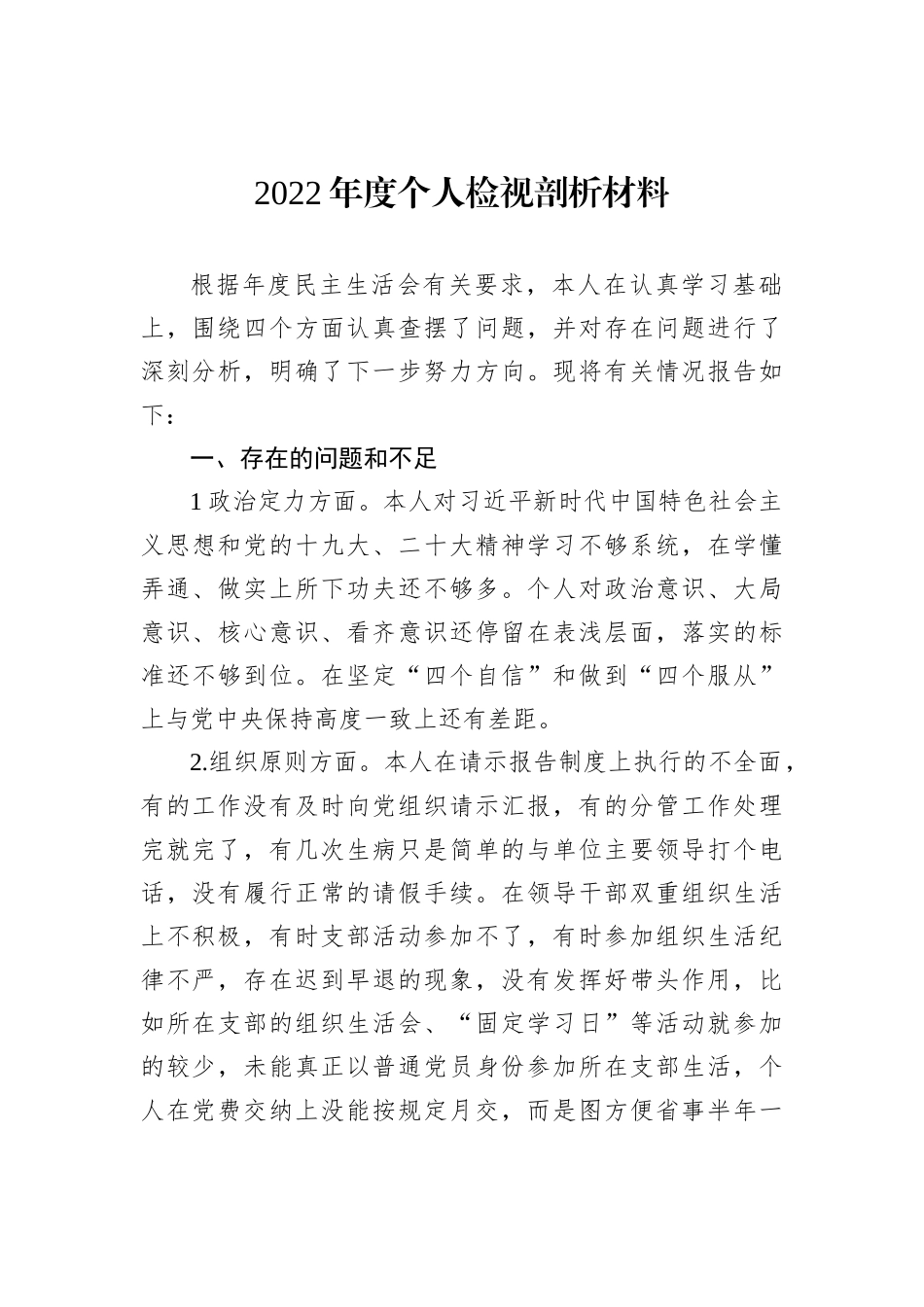 2022年度个人检视剖析材料202211_第2页