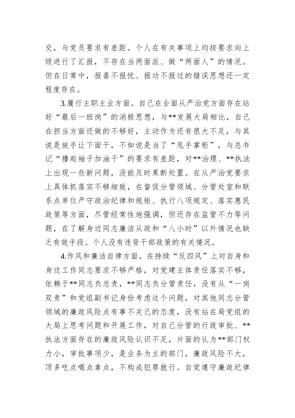 2022年度个人检视剖析材料202211_第3页