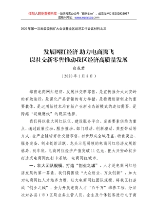 白成君：发展网红经济 助力电商腾飞