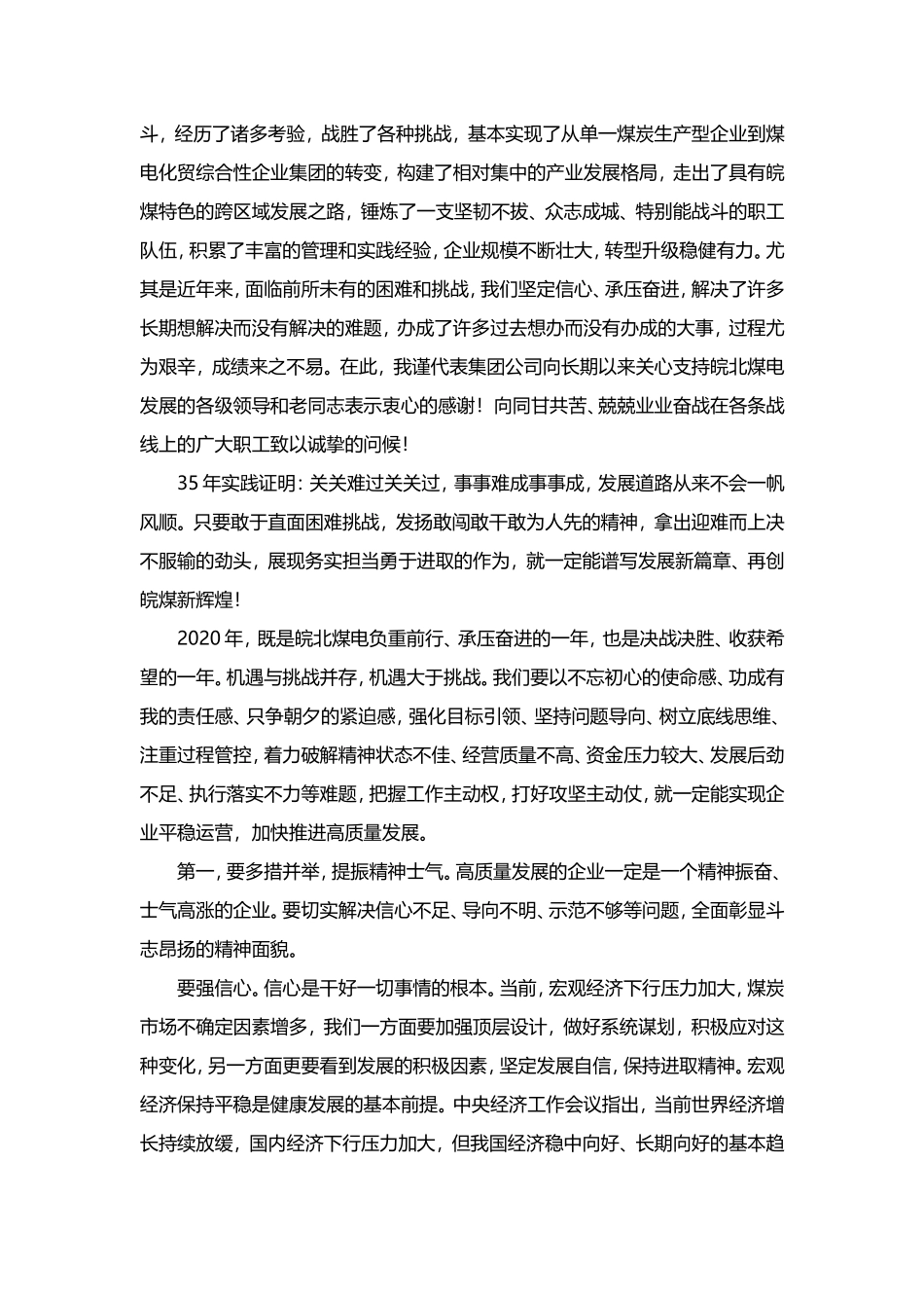 在集团公司八届五次职代会暨2020年工作会议上的讲话_第2页