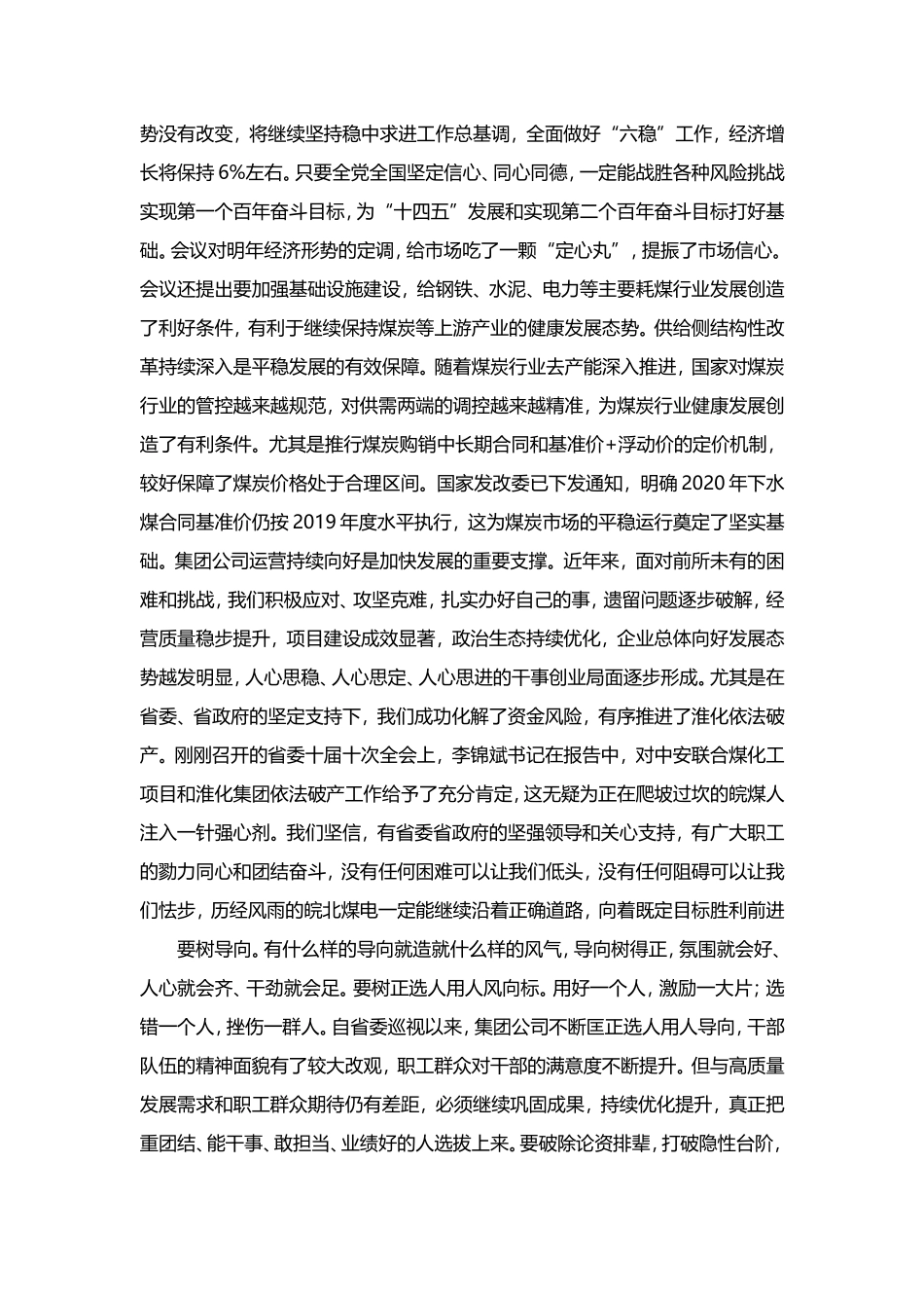 在集团公司八届五次职代会暨2020年工作会议上的讲话_第3页