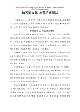 弘扬善德文化++永葆清正廉洁