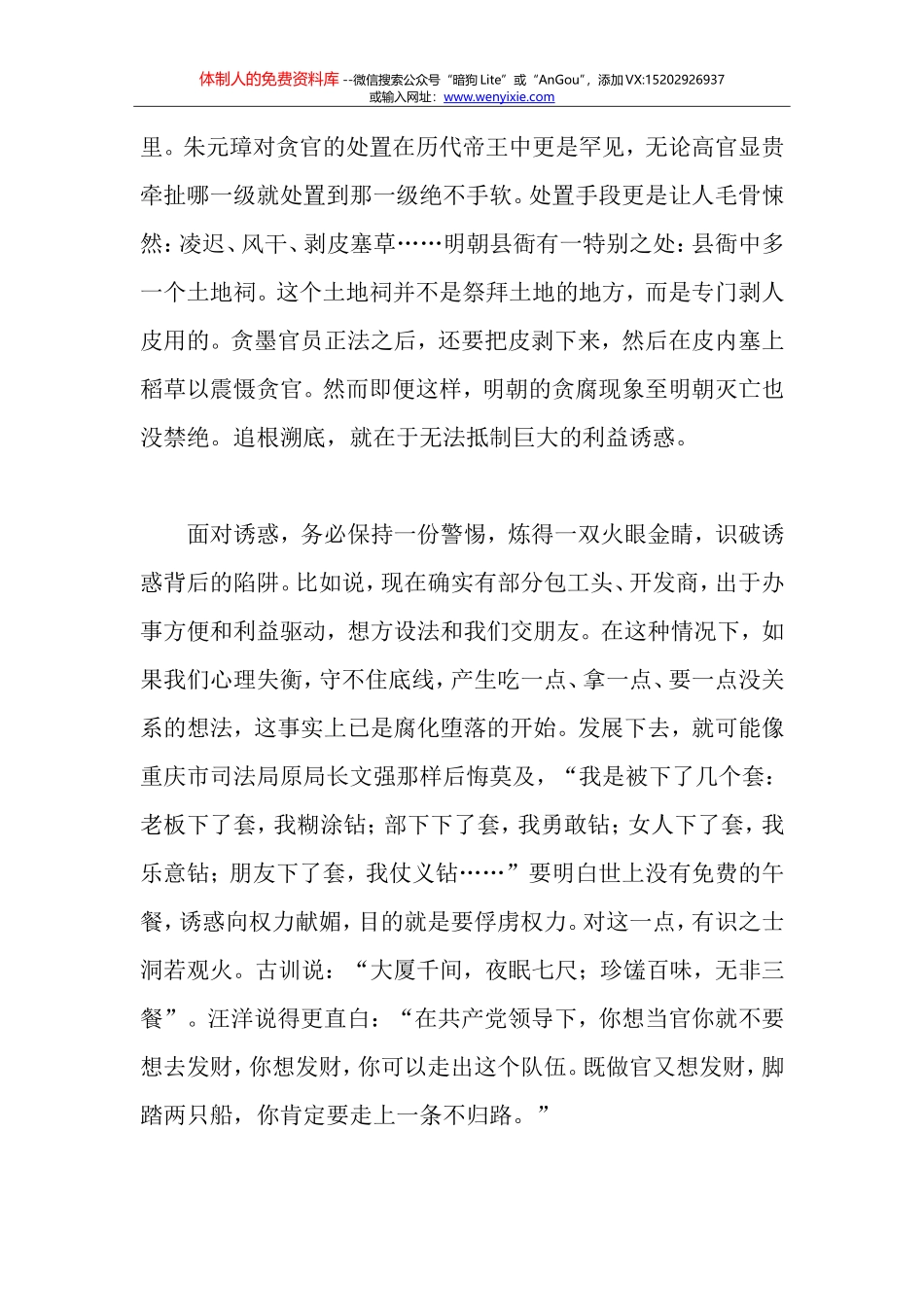 【党课】廉政党课：坚守廉洁底线+创造美好生活（精品）_第2页