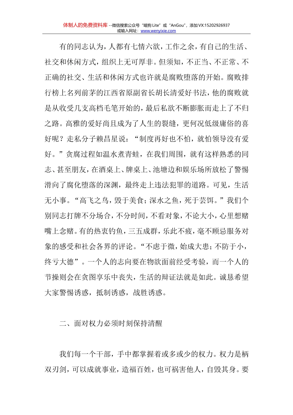 【党课】廉政党课：坚守廉洁底线+创造美好生活（精品）_第3页