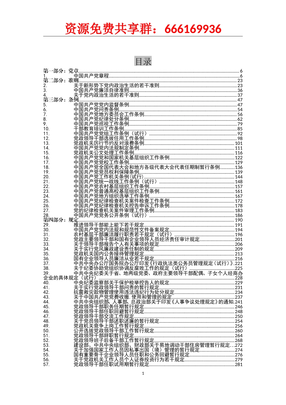 20171226党章党规大全133部_第2页
