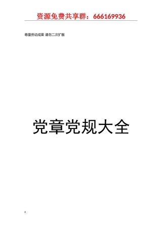 20171226党章党规大全133部