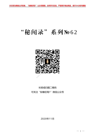 “秘闻录”系列№62全国人大常委会法制工作委员会原秘书长岳祥：我给彭真当秘书