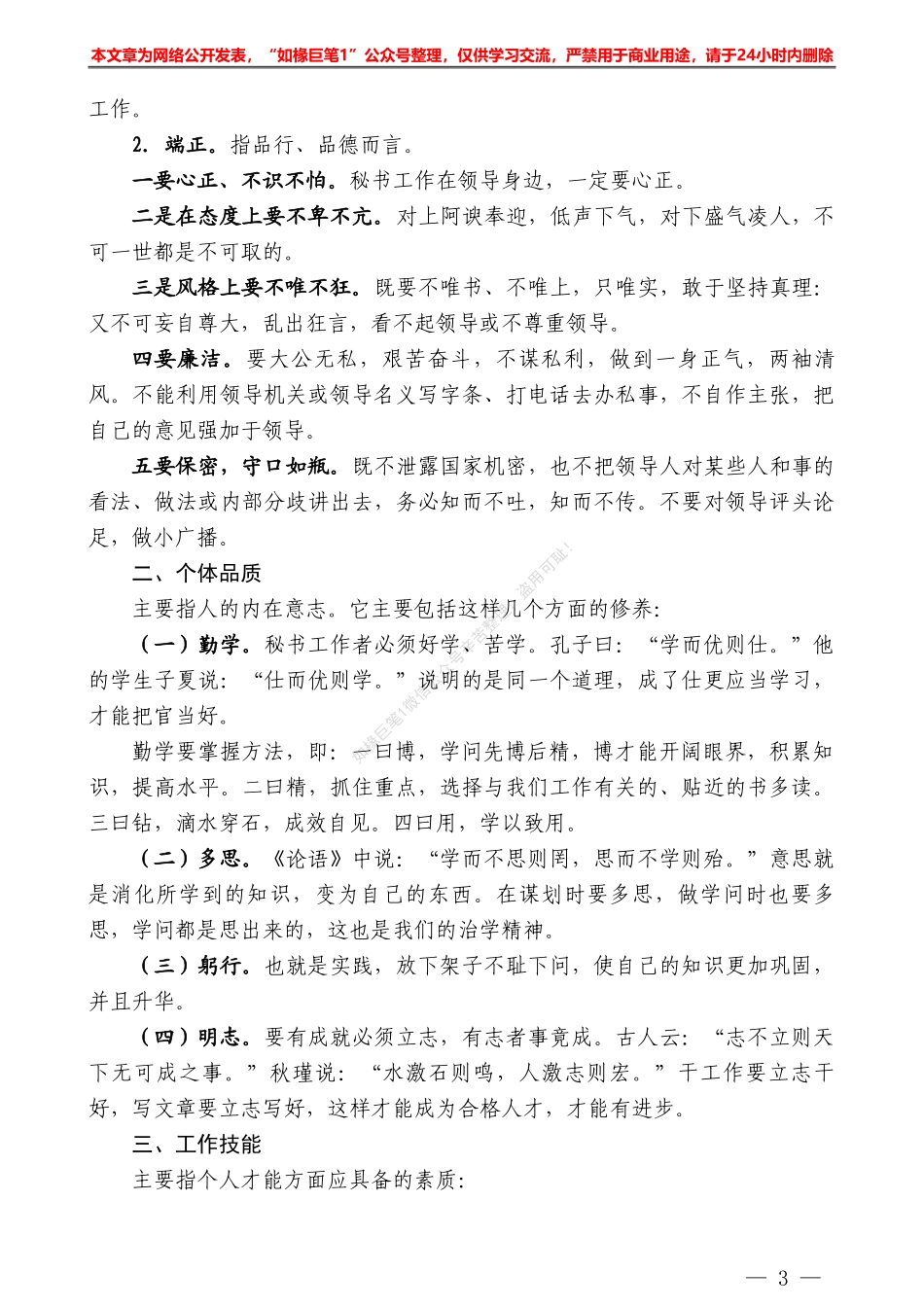 “秘闻录”系列№33时任江西省公安厅副厅长何允申：怎样做一个合格的公安秘书工作者_第3页
