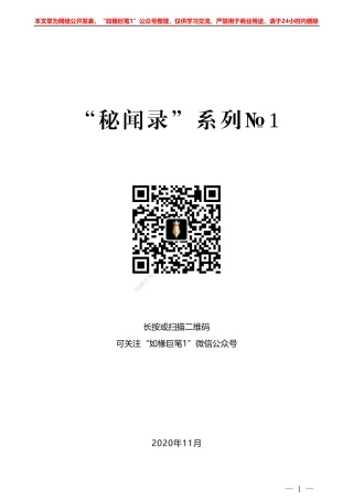 “秘闻录”系列№1安徽省政协原主席方兆祥：办事要学做“变形金刚”