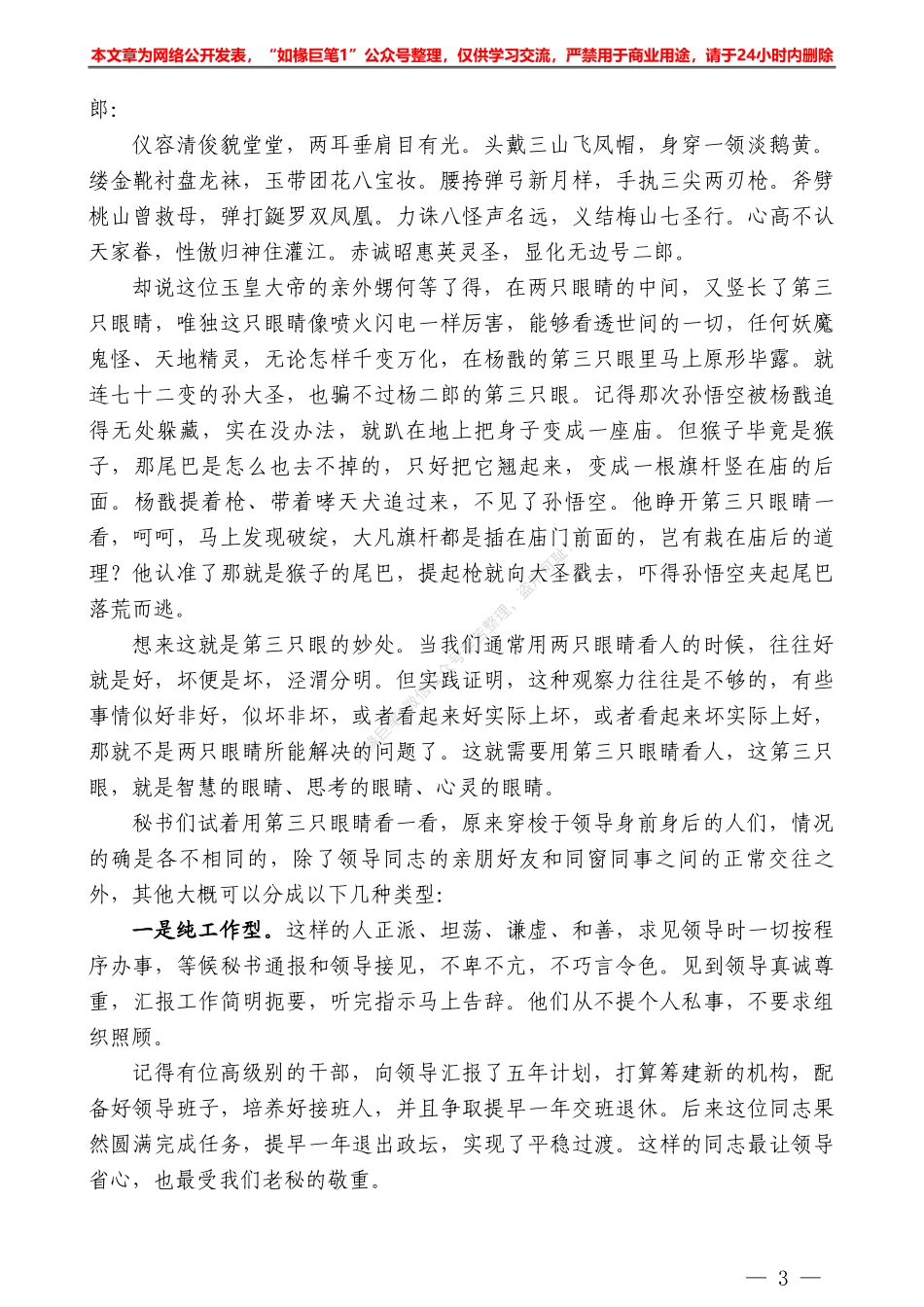 “秘闻录”系列№2安徽省政协原主席方兆祥：识人应做“二郎神”_第3页