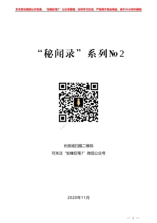 “秘闻录”系列№2安徽省政协原主席方兆祥：识人应做“二郎神”