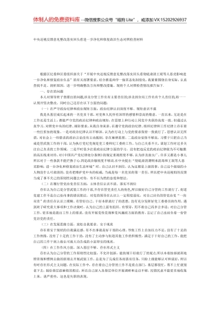 中央巡视反馈意见整改落实回头看净化和修复政治生态对照检查材料