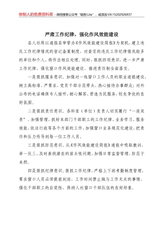 严肃工作纪律，强化作风效能建设