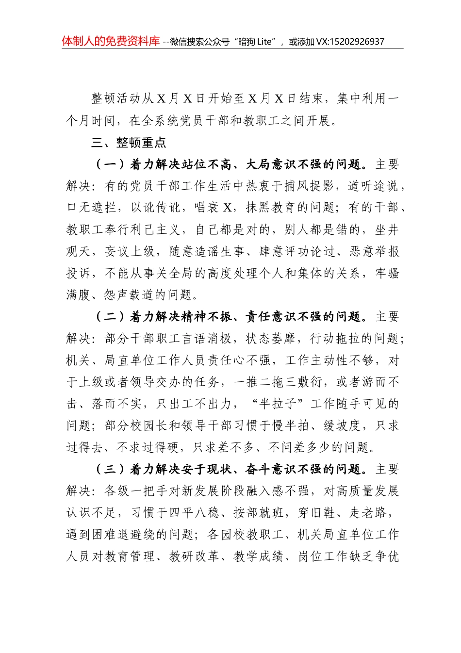 强作风抓落实促品质思想纪律作风整顿活动实施方案+(2)_第2页