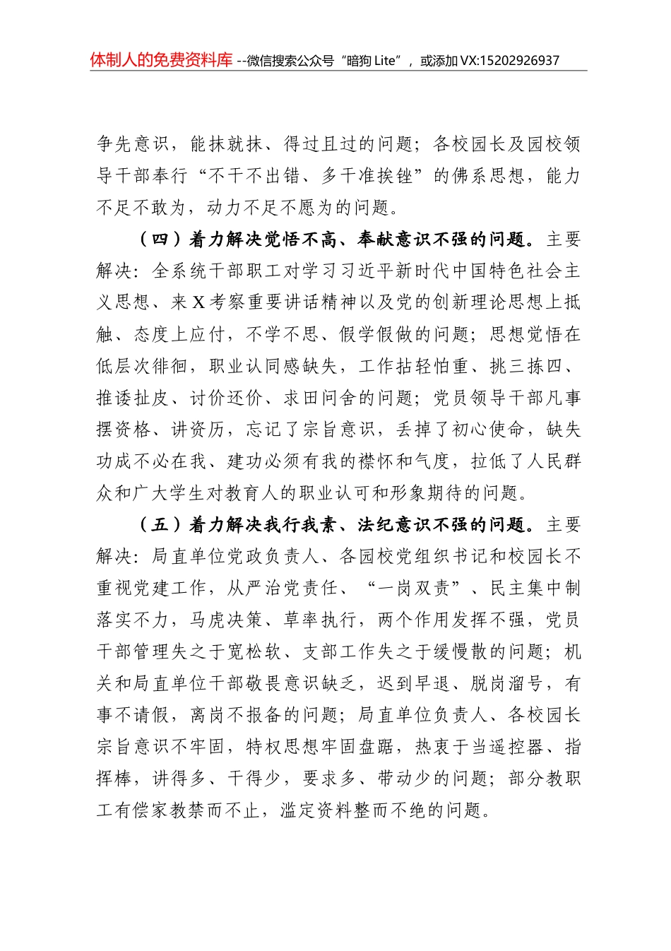 强作风抓落实促品质思想纪律作风整顿活动实施方案+(2)_第3页