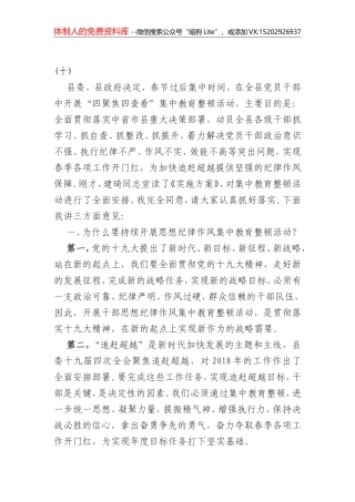 作风纪律整顿讲话稿（二）