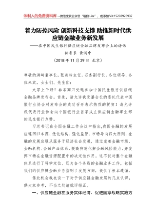 黄润中：着力防控风险创新科技支撑助推新时代供应链金融业务新发展