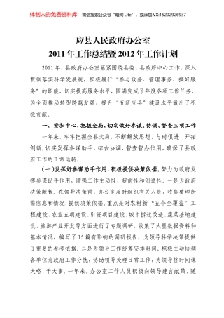 应县人民政府办公室总结(新)2011年总结1